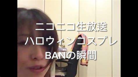 ニコ生ban動画|生放送 コメントBANとは (ナマホウソウコメントバンとは) [単語。